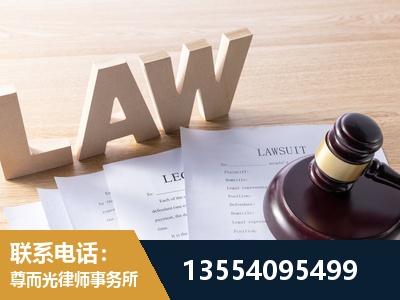 晋州-劳资纠纷法律顾问